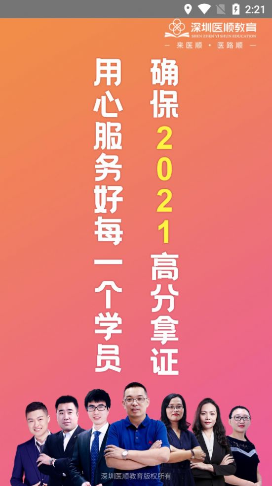 医顺2021 app图片1