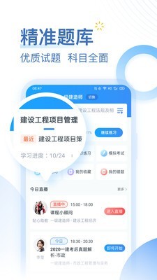 考题库app官方版图2