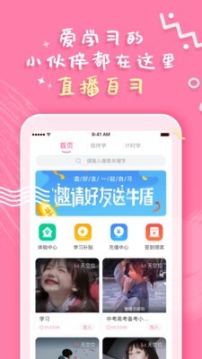 一起自习app手机版图3