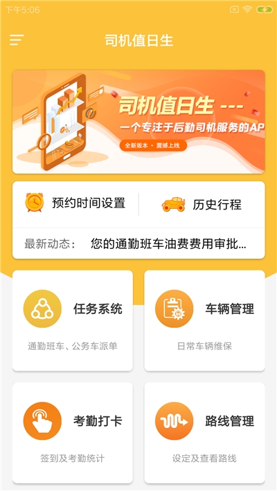 司机值日生app官方版图2