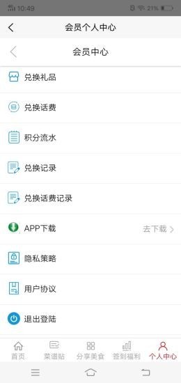 有福共享app图3