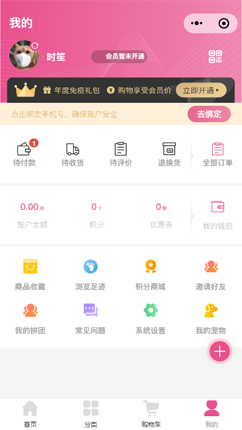 全心全意嗅嗅商城app图片1