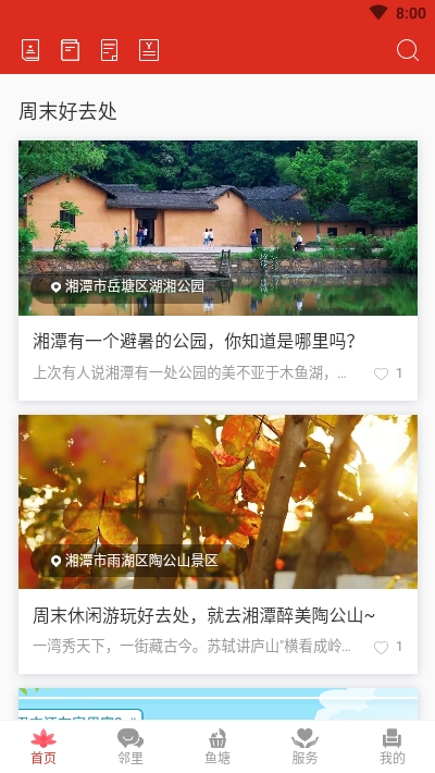 自在湘潭图3
