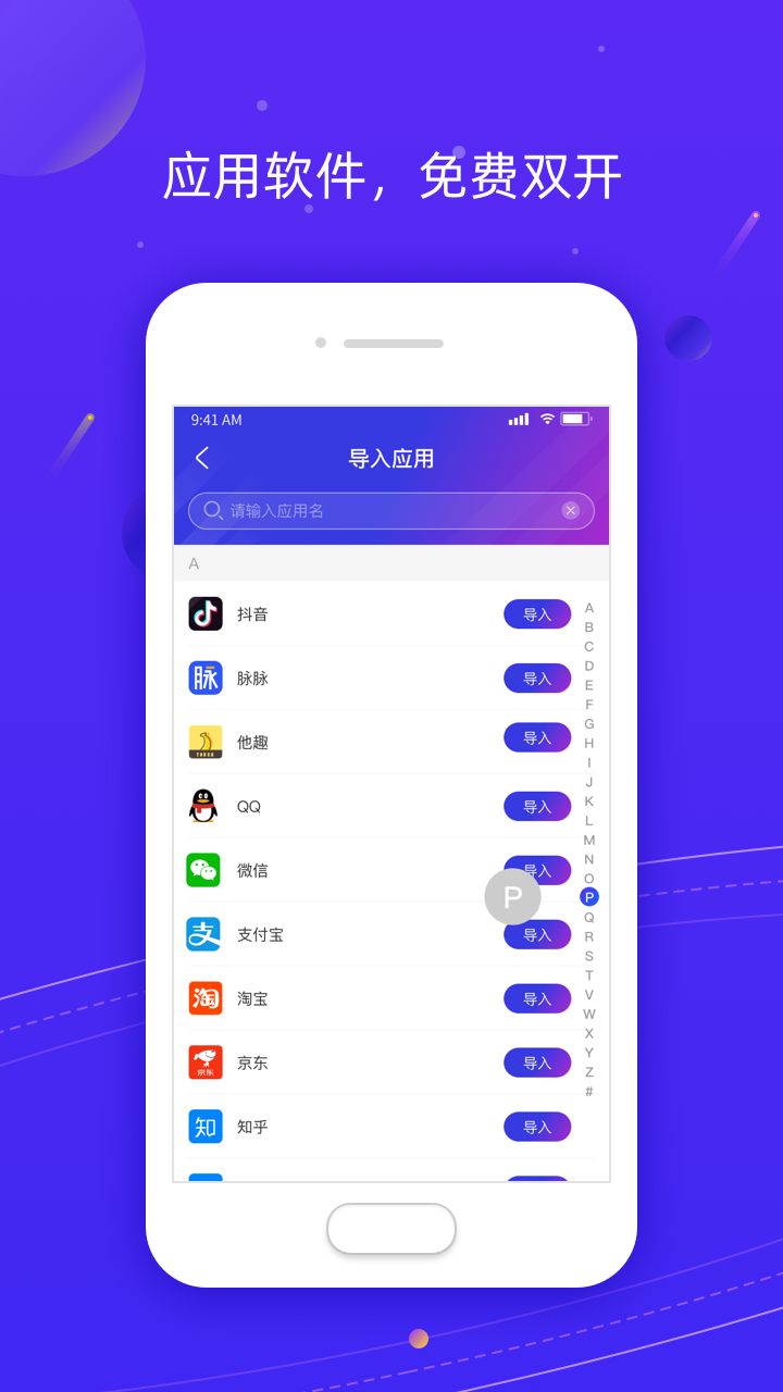 Z分身app图3