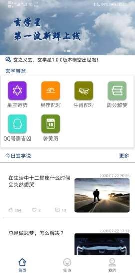 玄学星app官方版图1