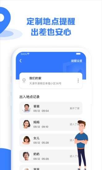 护家定位宝app图片1