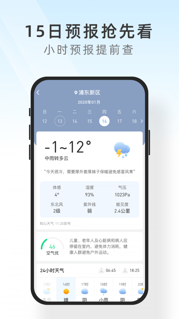 及时天气app图3