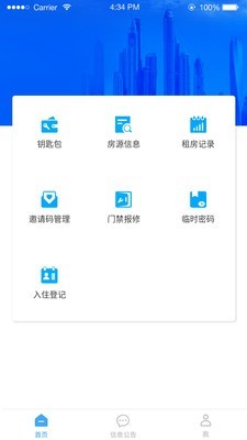 华安居房东app官网版图1