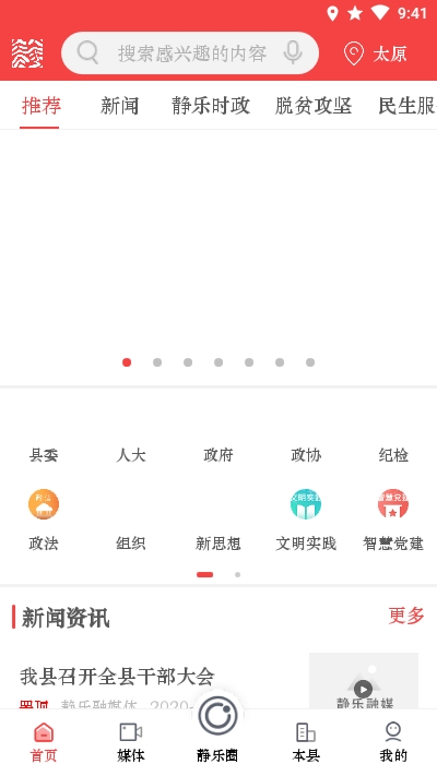 爱静乐app官方版图1