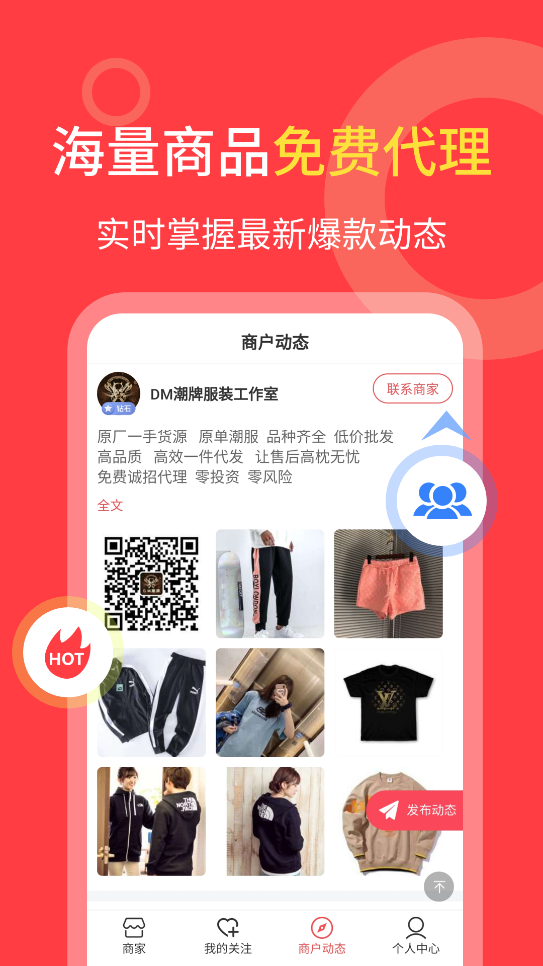 货源共享app官方版图1