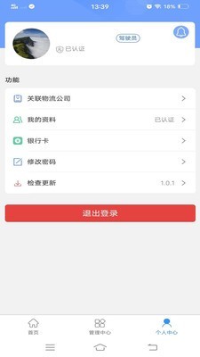 物流云驾驶员app官方版图1