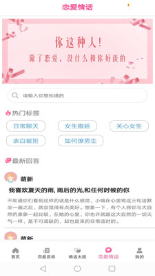 恋爱情话记app最新版图2