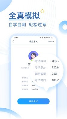 考题库app图片1