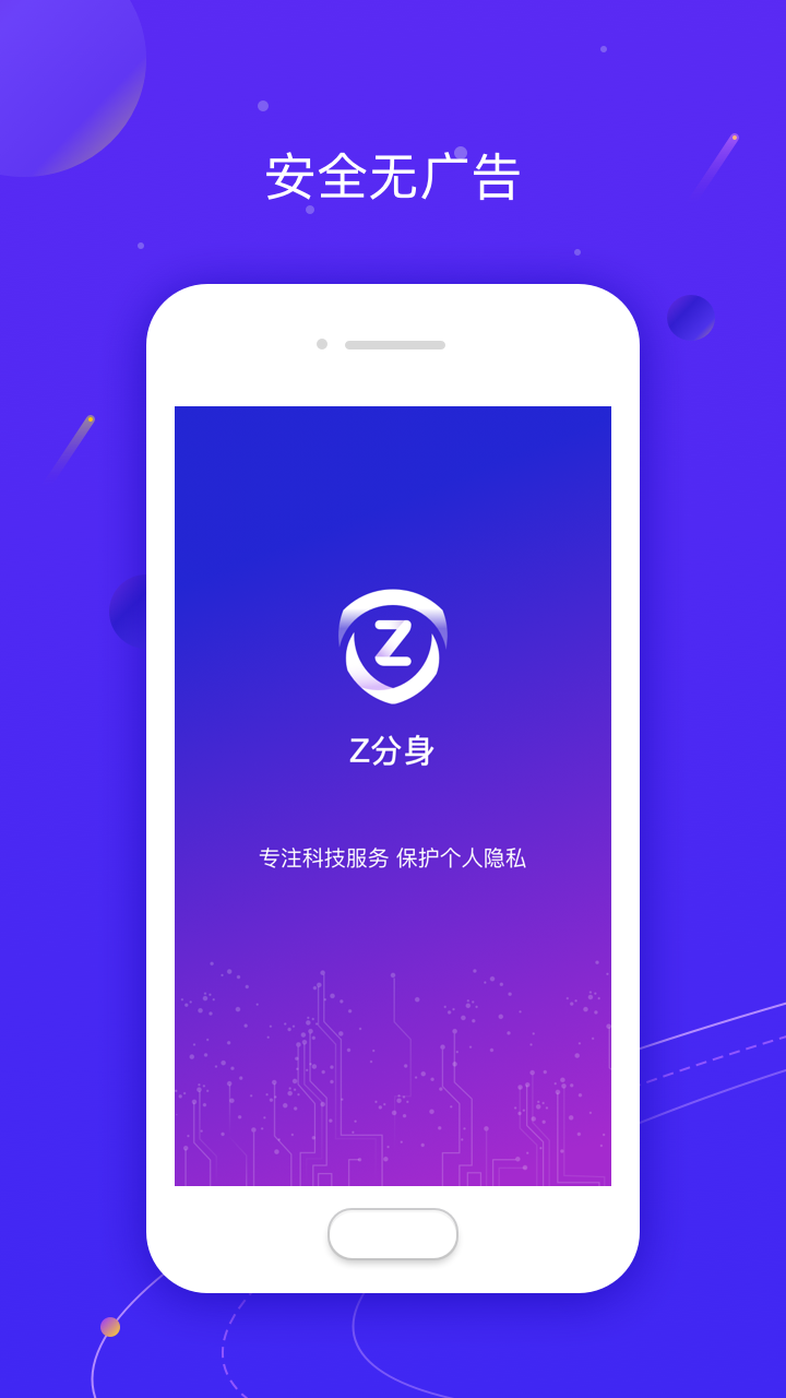 Z分身app图2