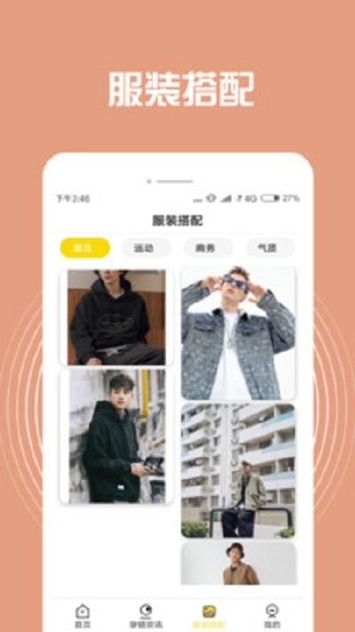 装扮搭配app官方版图1