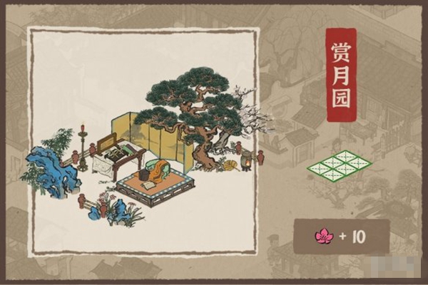 江南百景图赏月园怎么得 赏月园获取方式图片3