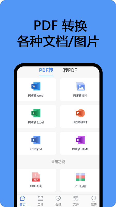PDF扫描识别王app图片1