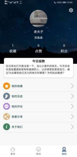 玄学星app官方版图2