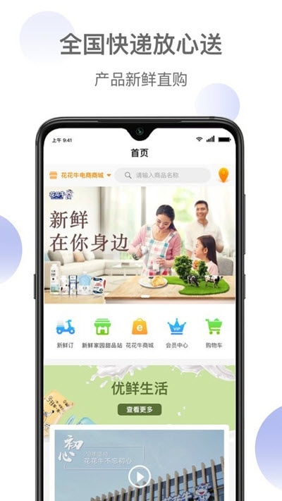 新鲜家园app图片1