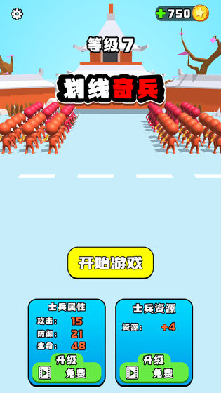 划线奇兵游戏安卓版图1