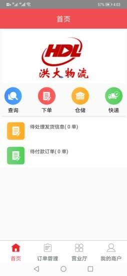 洪大物流app手机版图1