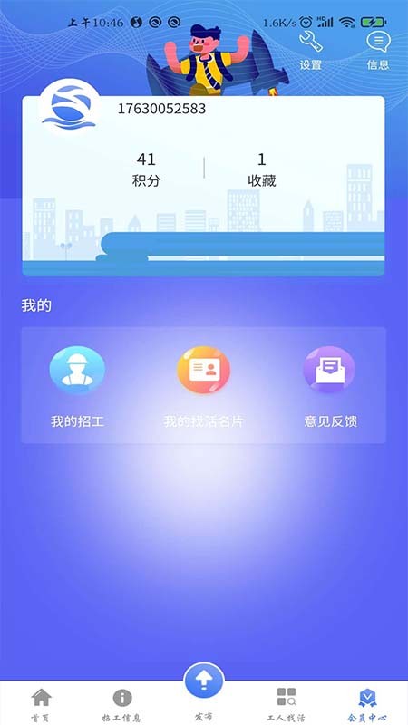 建工阿爸app图片2