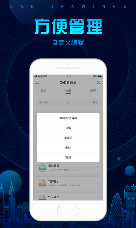 CAD看图app官方版图2