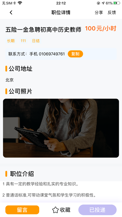 伯乐优聘app图3