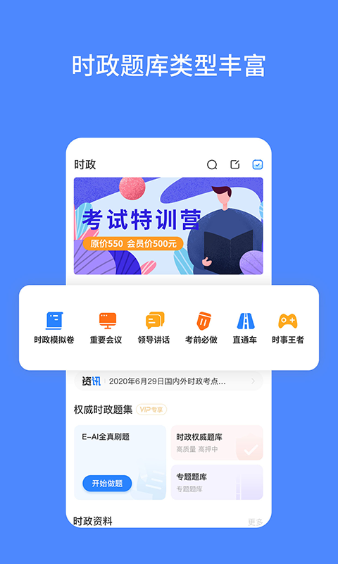 公考时政app图1