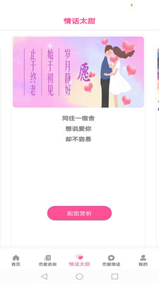 恋爱情话记app最新版图3