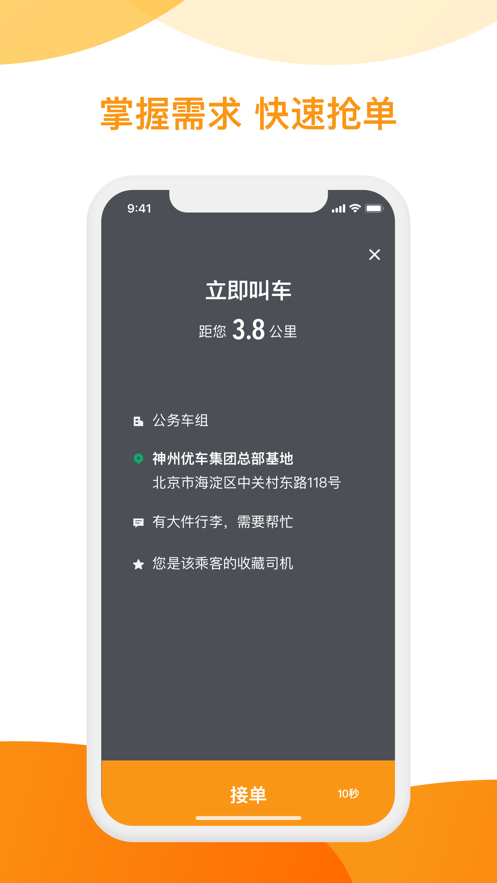 用心司机端app官方版图2