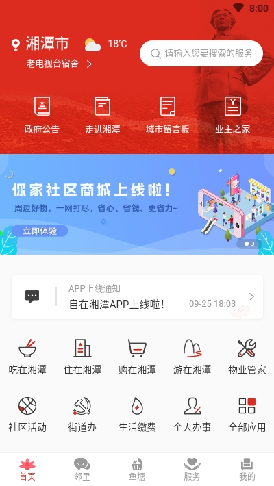 自在湘潭图2