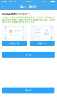 华安居房东app官网版图3