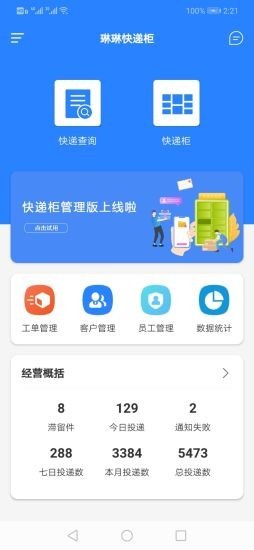 琳琳快递柜app手机版图1