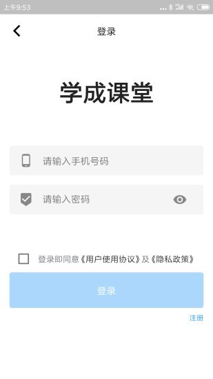 学成课堂app图1