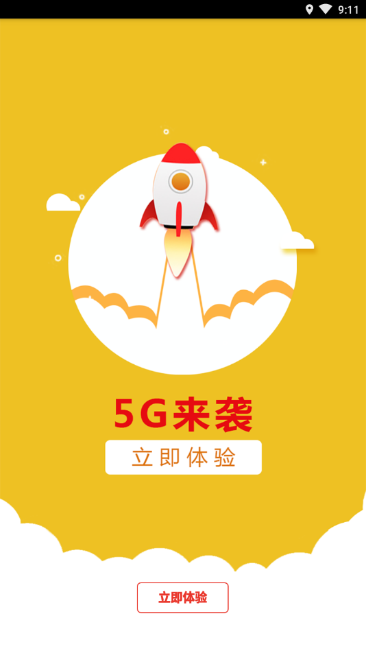 5G油话app图片1