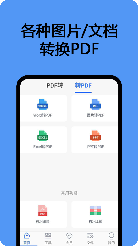 PDF扫描识别王app官方版图1