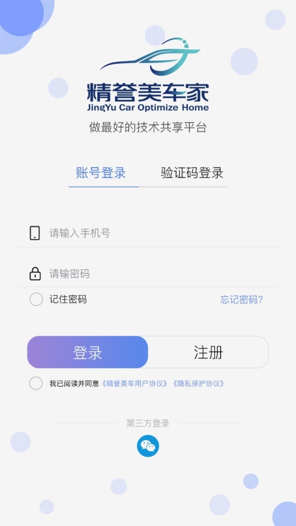 精誉美车技师app图片1