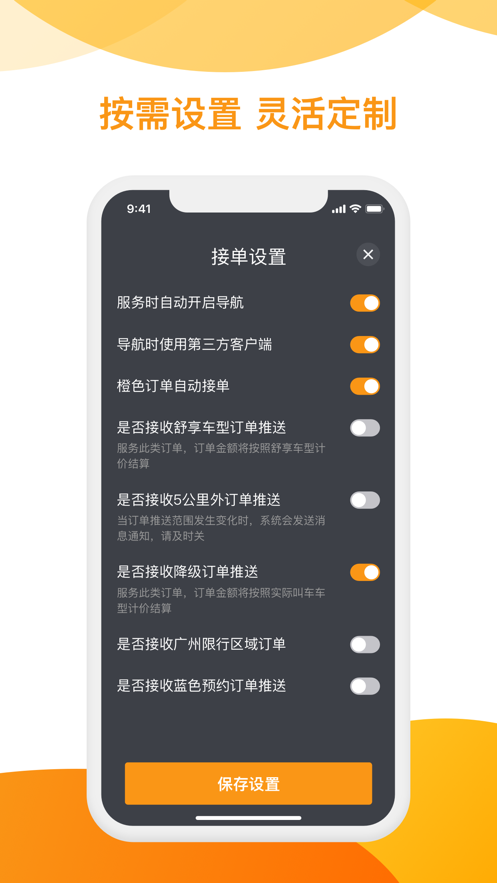 用心司机端app官方版图3