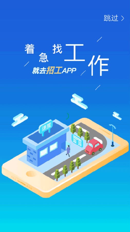 建工阿爸app图1