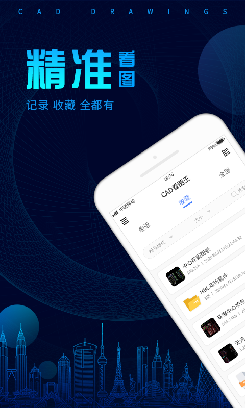 CAD看图app官方版图3