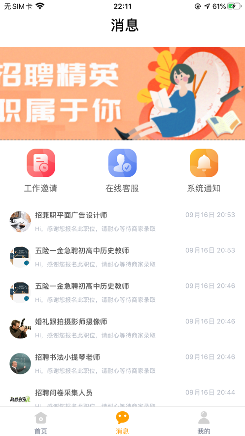 伯乐优聘app图1