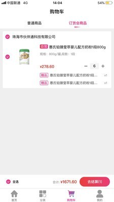 伙伴通母婴app图3