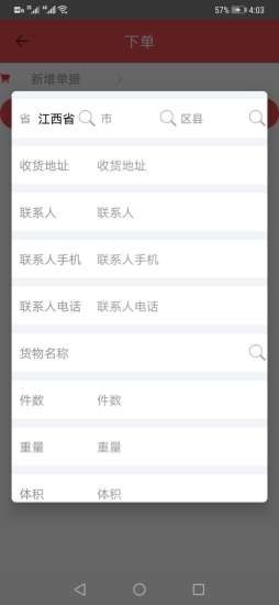 洪大物流app手机版图3