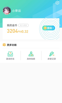 爱行走app官方版图2