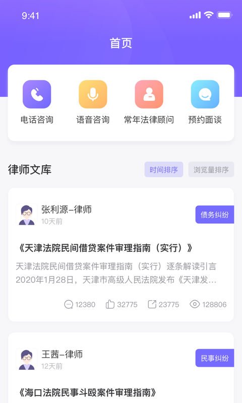 平安智慧法务app官网版图2