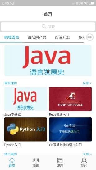 学成课堂app图2