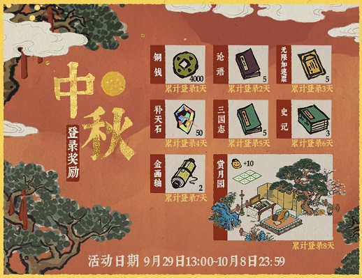 江南百景图赏月园怎么得 赏月园获取方式图片2