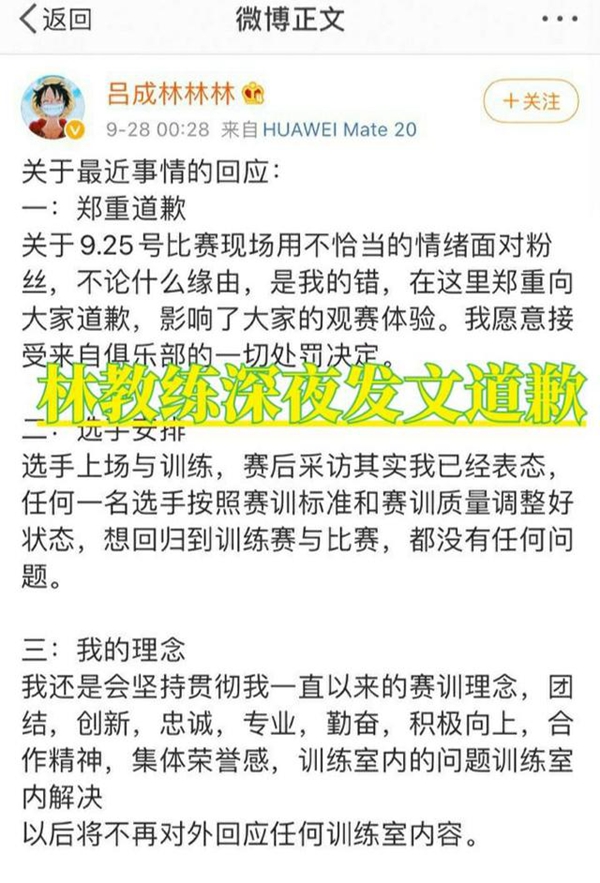 猫神林教练事件终于迎来结局 最终林教练道歉并且处罚图片3