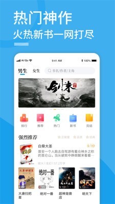 爱趣免费小说app图片1